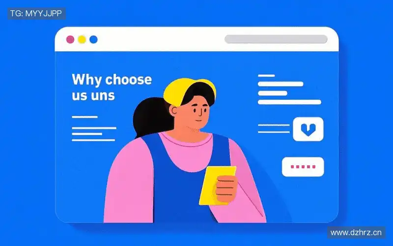 为什么选择我们?